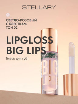 Блеск для губ Stellary Lipgloss Big Lips тон 02 светло-розовый с блестками