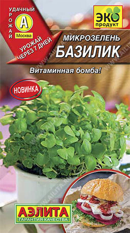 Микрозелень Базилик 5г (Аэлита)
