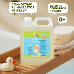 Гель для стирки детских вещей «Пузырьки» 5 литров - Милин дом фото 5