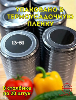 Крышки винтовые, 20 шт