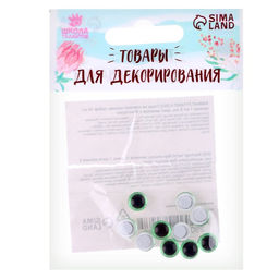 Глаза на клеевой основе, набор 10 шт., размер 1 шт. 8 мм, цвет зелёный с блёстками - Школа талантов фото 3