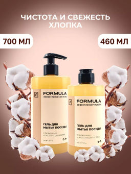 FORMULA Гель для мытья посуды с энзимами и экстрктом хлопка, 700 мл  фото 3