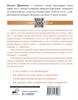 Психосоматика лишнего веса. Дело не в еде