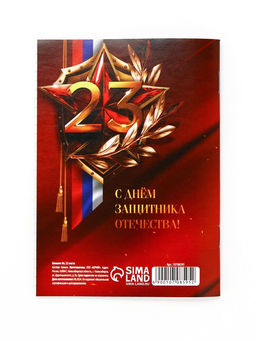 Цена за 4 шт. Блокнот А6, 32 л. в клетку 23 Февраля - Artfox фото 8