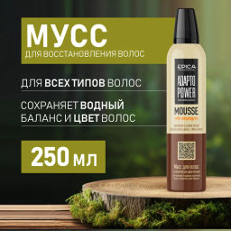 EPICA Professional Мусс для восст. и питания волос с компл. адаптогенов ADAPTO POWER, 250 мл