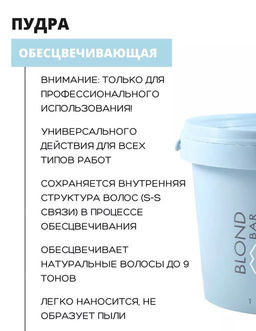 500 гр 9+Обесцвечивающая пудра с защитным комплексом Blond Bar Kapous - Kapous professional фото 4
