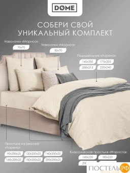 Простыня на резинке Dome ЛОРЕНО хлопок-сатин беж.  фото 10