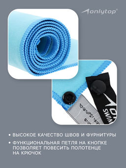 Полотенце из микрофибры ONLYTOP, 40×80 см, цвет голубой