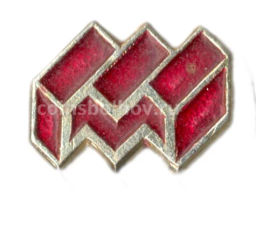 Значок рекламный М