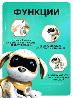 Робот собака Чаппи IQ BOT, интерактивный: сенсорный, свет, звук, музыкальный, танцующий, на аккумуляторе, на русском языке, золотой  фото 4