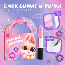 Подарочный набор, блок бумаги 10 л и ручка-помада «Самой милой»