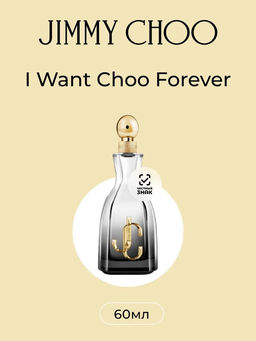 JIMMY CHOO I WANT CHOO FOREVER w EDP 60 ml M, парфюмерная вода