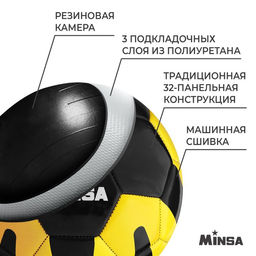 Мяч футбольный MINSA, PU, машинная сшивка, 32 панели, р. 5  фото 3
