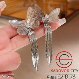 Серьги висячие Бабочки ниточки