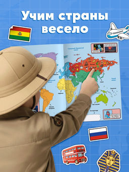 Книга «Атлас. Страны мира» с наклейками и плакатом