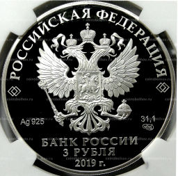 3 рубля 2019 года СПМД 100 лет со дня основания Государственного музея-усадьбы Архангельское ( в слабе NGC PF 70 ULTRA CAMEO)