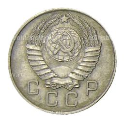 10 копеек 1957 года