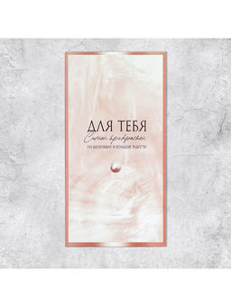 Цена за 10 шт. Конверт для денег «На маленькие и большие радости», 16.5×8 см