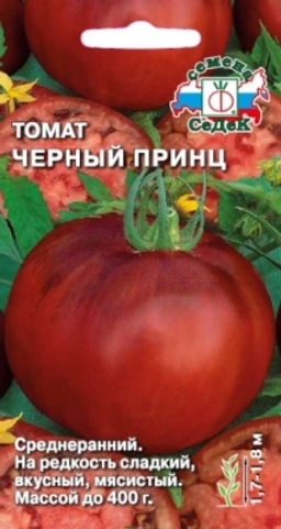 Томат Черный принц 0,1г (СеДеК)