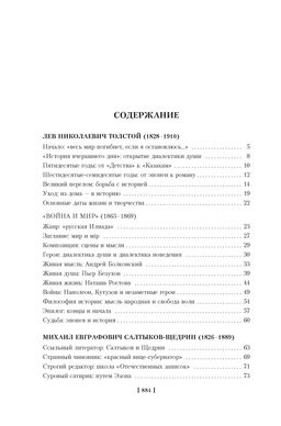Русская литература для всех. От Толстого до Бродского. Сухих И. - Азбука фото 3