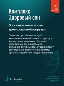 Healthy sleep "Здоровый сон",банка ПЭТ, капсулы раст.90 шт. по 0,5 г