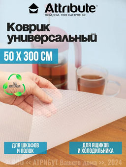Коврик для полок EVA 50x300см