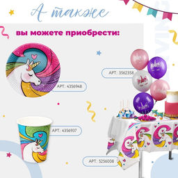 Цена за 20 шт. Стакан бумажный Радужный единорог, 250 мл - Страна карнавалия фото 4