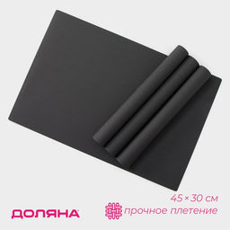 Салфетки сервировочные на стол Доляна, 4 шт., 45×30 см, серые