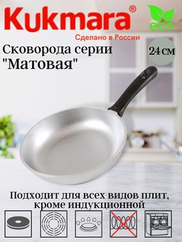 Сковорода Kukmara С241 240 мм с ручкой утолщенное дно