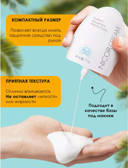 Солнцезащитный крем SPF 50 с гиалуроновой кислотой - Sadoer фото 3