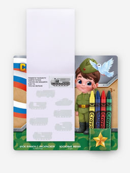 Цена за 2 шт. Блок листов с раскраской и восковые мелки С 23 февраля - Artfox фото 4