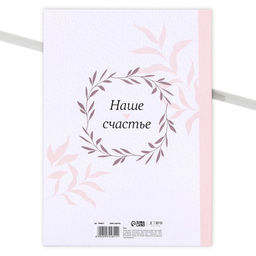 Папка для свидетельства о рождении Первый документ, нежная, А5 - Долго и счастливо фото 2