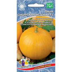 Дыня Сибирская медовая F1 10шт. (Уральский дачник)