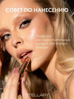 лимитка Stellary Тающий бальзам для губ / Color lip balm Sparkling wine collection тон 01 фото 4