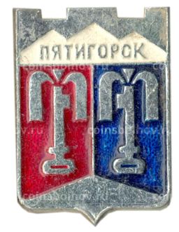 Значок Пятигорск