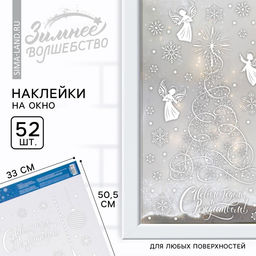 Цена за 2 шт. Наклейки новогодние на окна «Ангелочки», на Новый год, 33×50.5 см