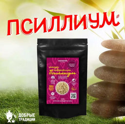 Псиллиум (шелуха подорожника), крафт черный, 100г