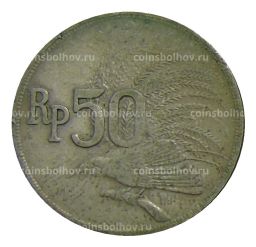 50 рупий 1971 года Индонезия