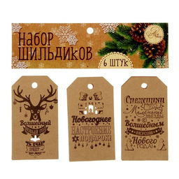 Цена за 4 шт. Шильдик декоративный в наборе Крафтовый, 5 х 9 см, тиснение