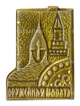 Значок Оружейная палата