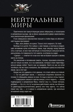 Нейтральные миры