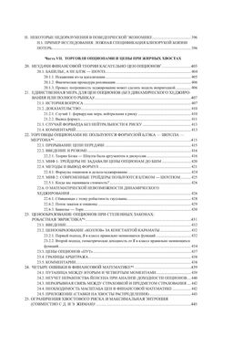 Статистические последствия жирных хвостов. О новых вычислительных подходах к принятию решений. Талеб Н.Н. - Колибри фото 9