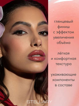 Блеск для губ Stellary Big Lips нейтрально-розовый 4 мл фото 2