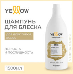 YE STAR Шампунь для придания блеска волосам - Yellow фото 2