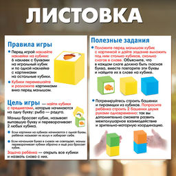 Логопедическая игра «Звуковые кубики», 3+