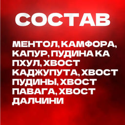 Тигровый бальзам Красный для профилактики мышечной, суставной и головной боли, 19,4гр - Aopen фото 2