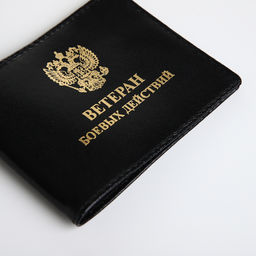 Обложка для удостоверения «Ветеран боевых действий», чёрная