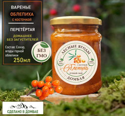 Варенье из горной Облепихи с/к.,беременность, иммунитет, инфекции,печень,жкт,давление,сосуды, 250мл.