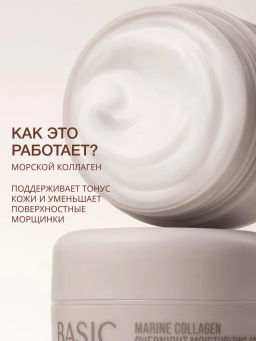 Vivienne Sabo Basic Luxury Интенсивно увлажняющий ночной крем с морским коллагеном / Marine Collagen Overnight Moisturizing Cream / Creme de Nuit Hydratation Intense au Collagene Marin  фото 4