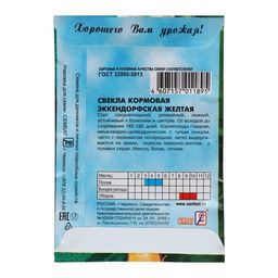 Цена за 5 шт. Семена Свекла кормовая "Эккендорфская",  желтая,  3 г